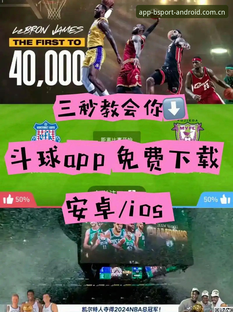 B体育安卓版下载对比的5个核心维度，助你快速锁定体育赛事直播利器