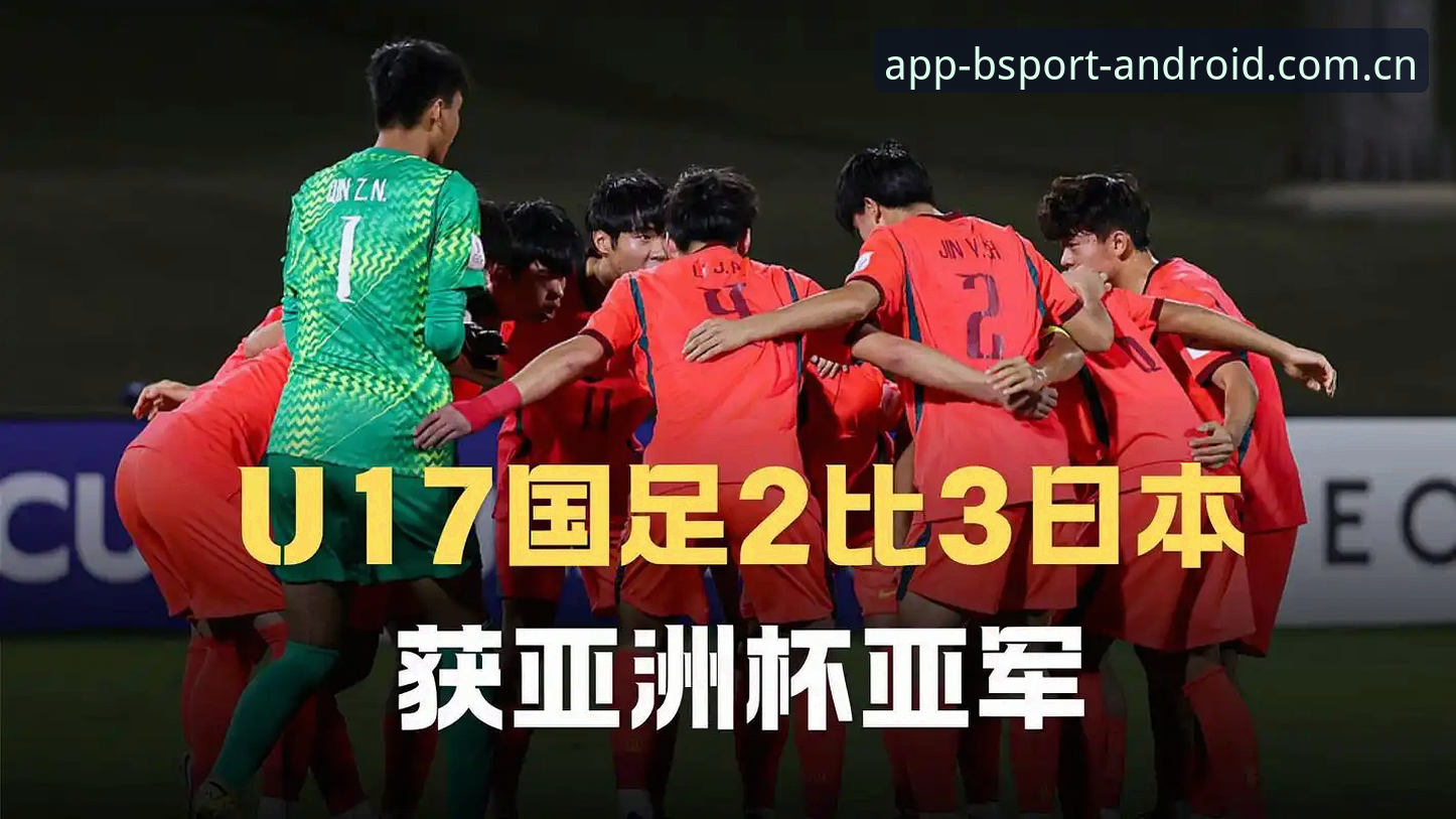 U17世界杯抽签揭晓，3大看点带你读懂中国足球青训新格局