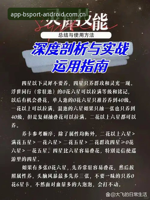 B体育安卓App手机版深度分析：新手必看的功能详解与实战指南